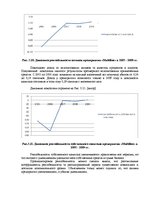 Term Papers 'Оценка экономической и финансовой деятельности фирмы в условиях экономического к', 72.