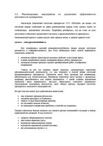 Term Papers 'Оценка экономической и финансовой деятельности фирмы в условиях экономического к', 73.