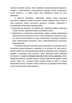 Term Papers 'Оценка экономической и финансовой деятельности фирмы в условиях экономического к', 77.
