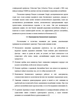 Research Papers 'Автономный транспорт', 4.
