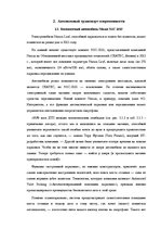 Research Papers 'Автономный транспорт', 6.