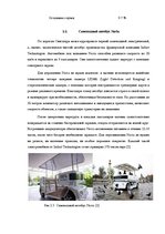 Research Papers 'Автономный транспорт', 9.