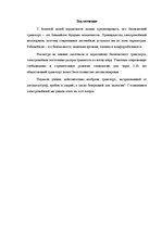 Research Papers 'Автономный транспорт', 10.