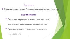 Research Papers 'Автономный транспорт', 13.