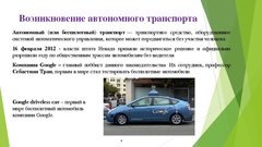 Research Papers 'Автономный транспорт', 15.