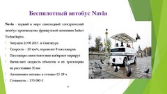Research Papers 'Автономный транспорт', 20.