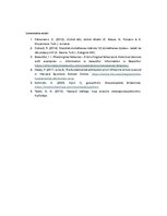 Essays 'No aizdomām līdz faktiem: domāšanas kļūdas ikdienas situācijās', 4.