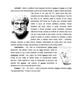 Research Papers 'Senās Grieķijas filosofija', 14.