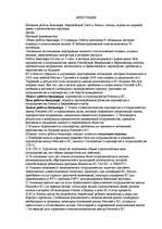 Term Papers 'Eiropas Savienība un Krievija', 3.