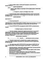 Samples 'Agreement on Preparation Tehnical and Scientific Production', 13.