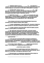 Samples 'Agreement on Preparation Tehnical and Scientific Production', 14.