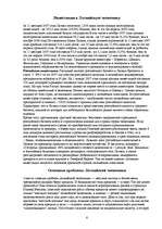Research Papers 'Развитие экономики Латвии', 6.