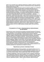 Research Papers 'Развитие экономики Латвии', 7.