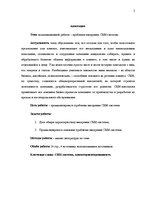Research Papers 'Проблемы внедрения CRM-системы', 2.