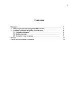 Research Papers 'Проблемы внедрения CRM-системы', 3.