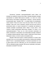 Research Papers 'Проблемы внедрения CRM-системы', 4.