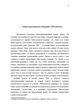 Research Papers 'Проблемы внедрения CRM-системы', 5.