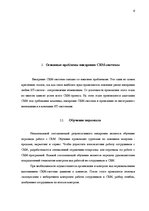 Research Papers 'Проблемы внедрения CRM-системы', 6.