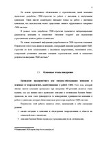 Research Papers 'Проблемы внедрения CRM-системы', 8.