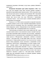 Research Papers 'Проблемы внедрения CRM-системы', 10.