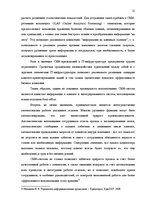 Research Papers 'Проблемы внедрения CRM-системы', 11.