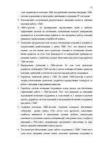 Research Papers 'Проблемы внедрения CRM-системы', 13.