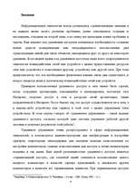 Term Papers 'Методы и средства удаленного доступа', 4.