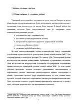 Term Papers 'Методы и средства удаленного доступа', 7.