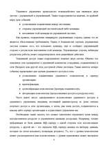 Term Papers 'Методы и средства удаленного доступа', 8.