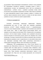 Term Papers 'Методы и средства удаленного доступа', 9.