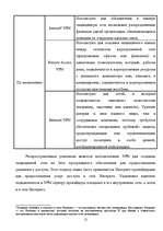 Term Papers 'Методы и средства удаленного доступа', 12.