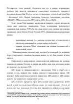 Term Papers 'Методы и средства удаленного доступа', 15.