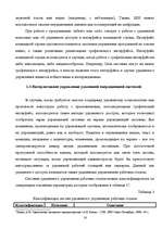 Term Papers 'Методы и средства удаленного доступа', 16.