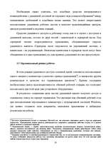 Term Papers 'Методы и средства удаленного доступа', 20.