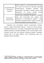 Term Papers 'Методы и средства удаленного доступа', 25.