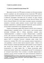 Term Papers 'Методы и средства удаленного доступа', 26.