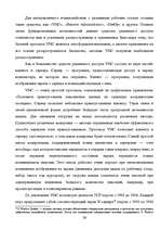 Term Papers 'Методы и средства удаленного доступа', 36.