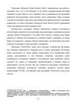 Term Papers 'Методы и средства удаленного доступа', 42.
