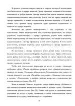 Term Papers 'Методы и средства удаленного доступа', 45.