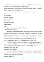 Term Papers 'Методы и средства удаленного доступа', 56.