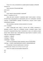 Term Papers 'Методы и средства удаленного доступа', 57.