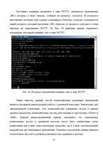 Term Papers 'Методы и средства удаленного доступа', 61.