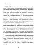 Term Papers 'Методы и средства удаленного доступа', 62.