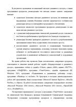 Term Papers 'Методы и средства удаленного доступа', 63.