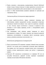 Term Papers 'Методы и средства удаленного доступа', 87.
