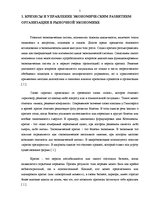 Term Papers 'Кризис', 5.