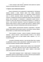 Term Papers 'Кризис', 8.