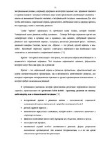 Term Papers 'Кризис', 11.
