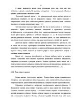 Term Papers 'Кризис', 17.