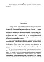 Term Papers 'Кризис', 62.
